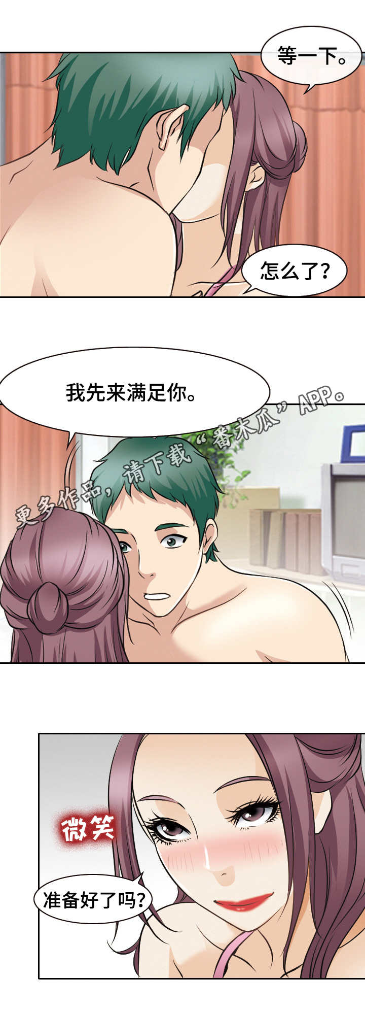 旅行轶事漫画,第39章：主动权1图