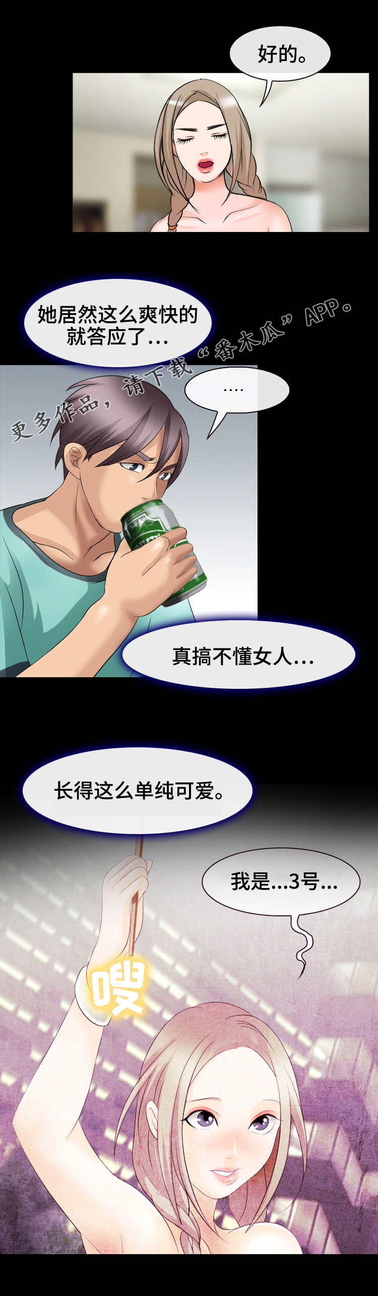 旅行轶事漫画,第24章：指令5图