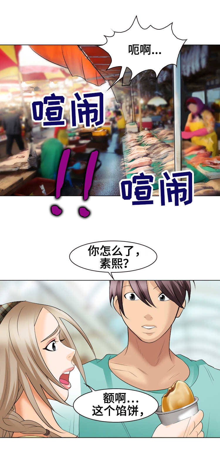 旅行轶事漫画,第33章：逛市场1图