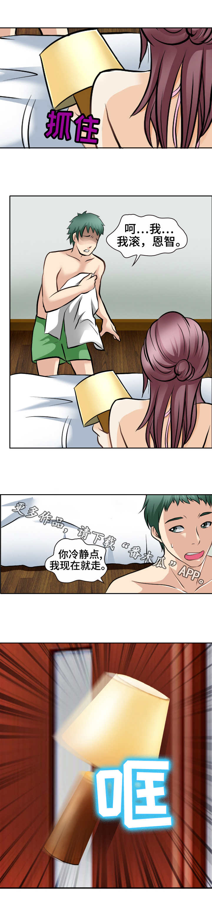 旅行轶事漫画,第40章：女人心海底针3图