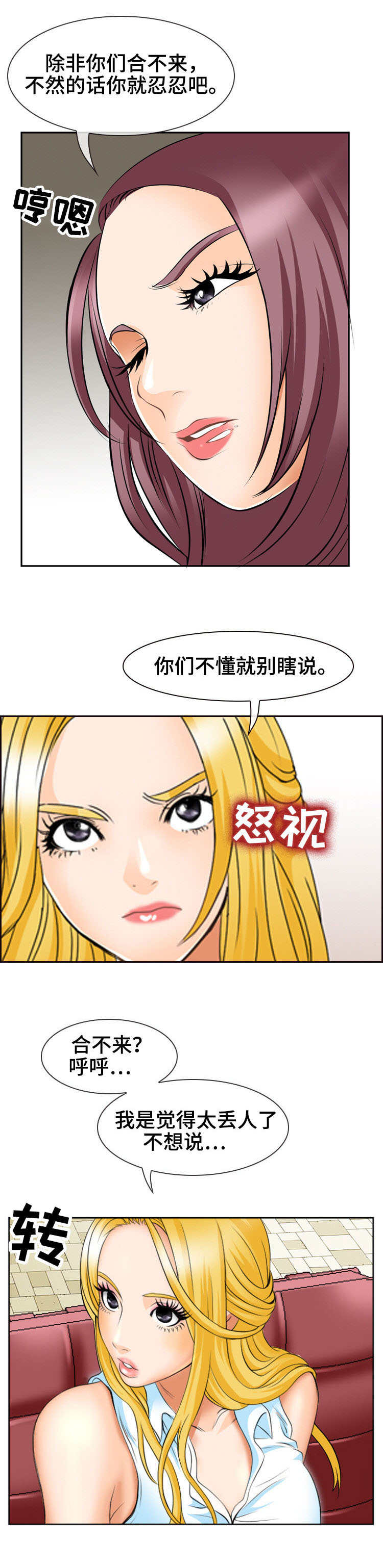 旅行轶事漫画,第1章：负心汉4图