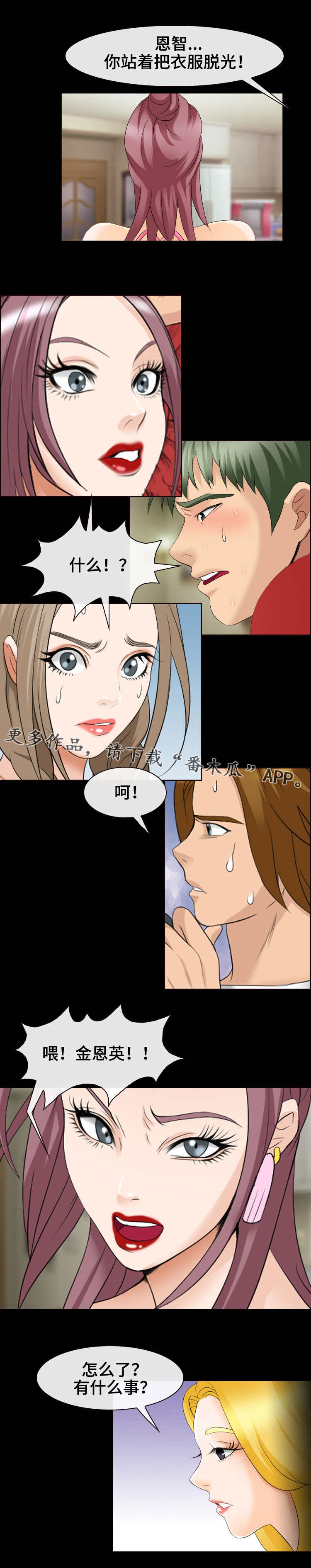 旅行轶事漫画,第22章：说到做到3图