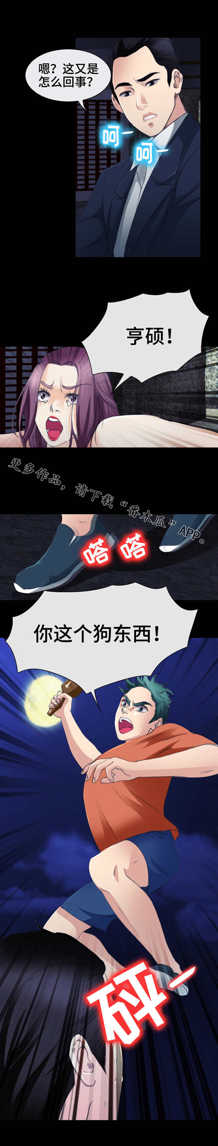旅行轶事漫画,第46章：怒发冲冠2图