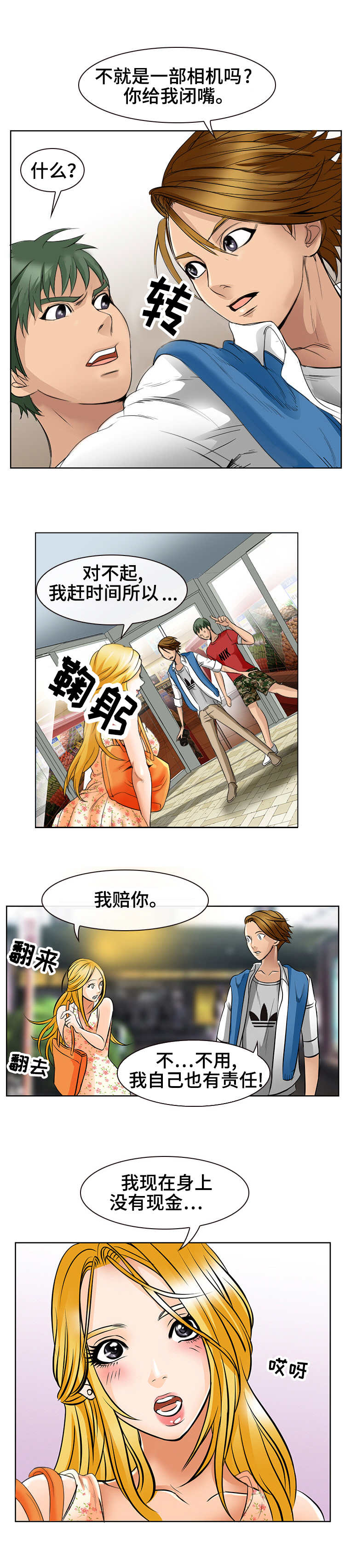 旅行轶事漫画,第2章：相机引发的意外4图