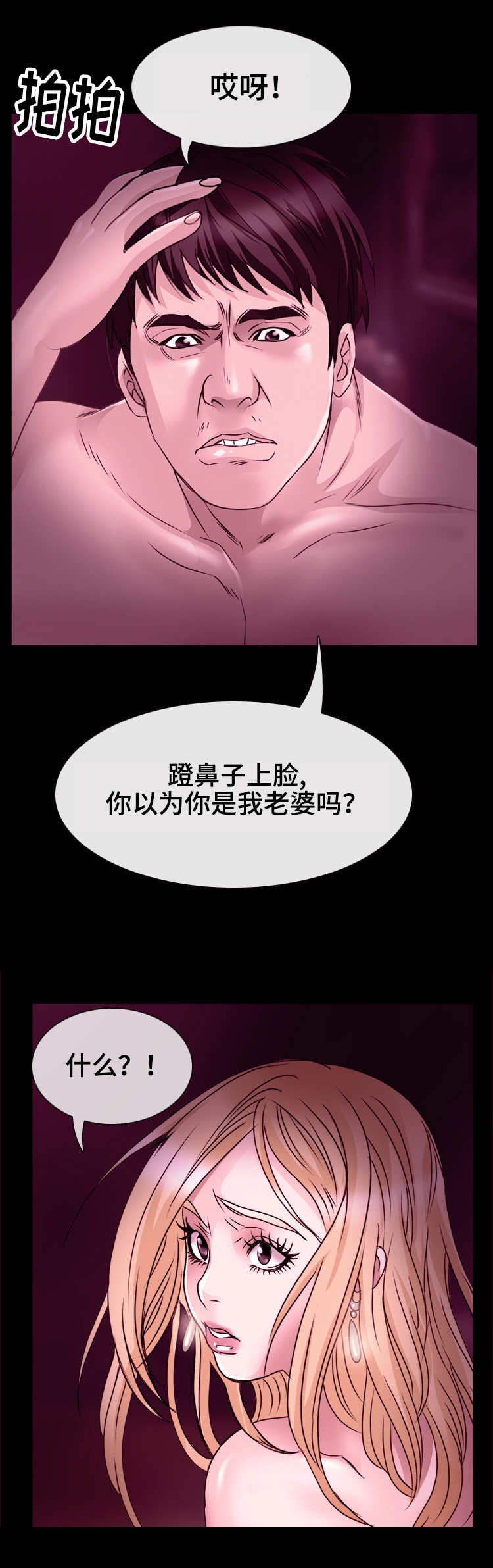旅行轶事漫画,第1章：负心汉4图