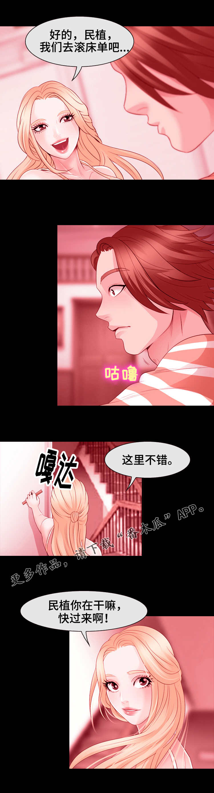 旅行轶事漫画,第17章：幻想2图