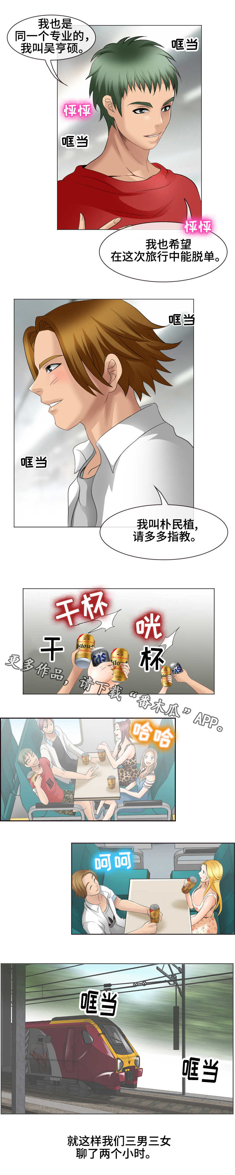 旅行轶事漫画,第9章：到达目的地4图