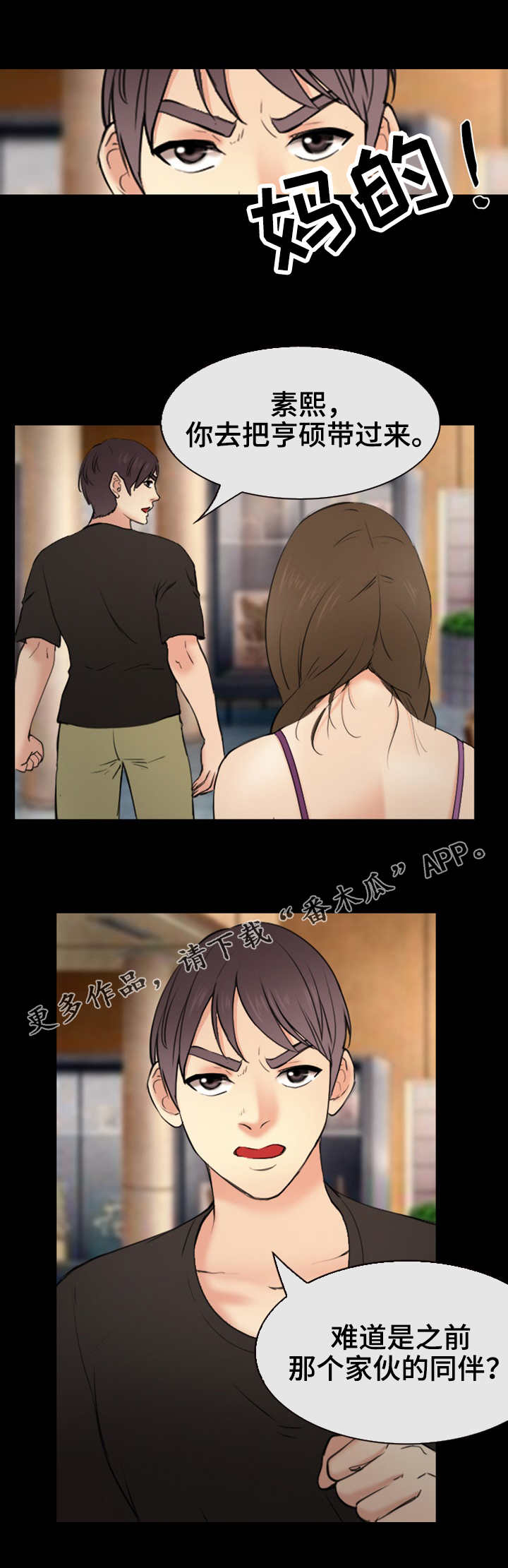 旅行轶事漫画,第52章：搬救兵2图