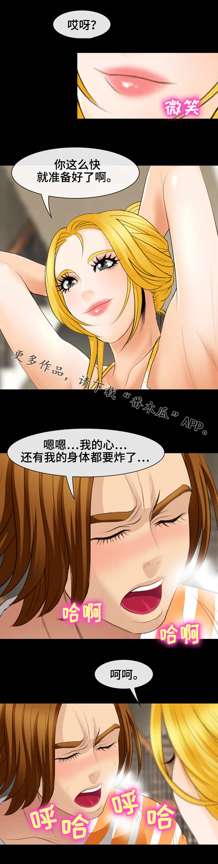 旅行轶事漫画,第28章：勇敢1图