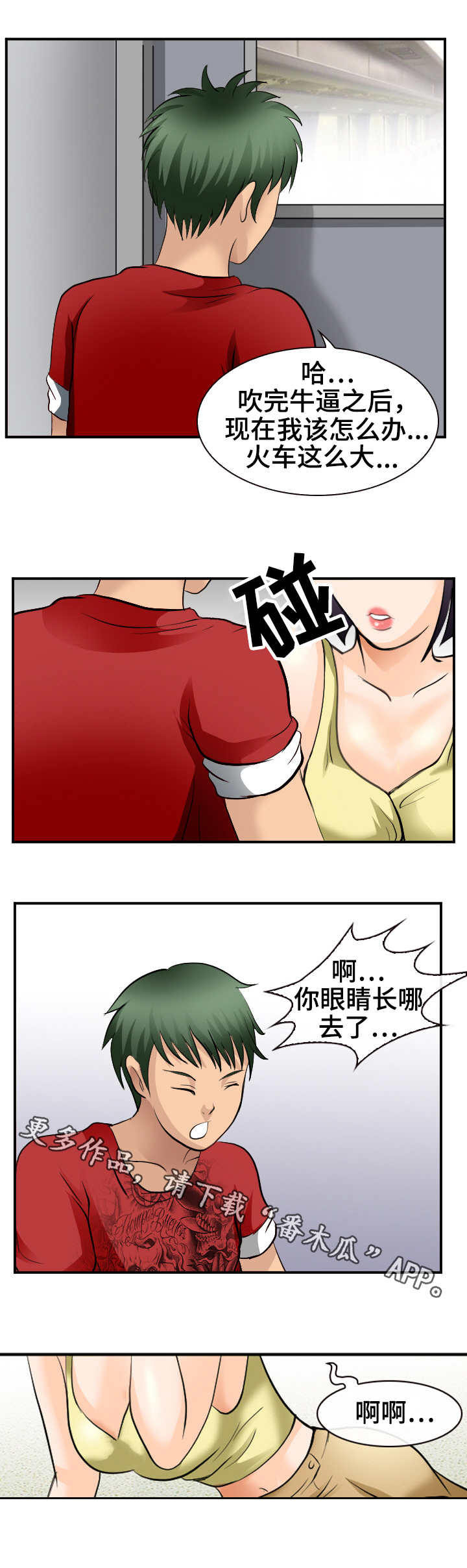 旅行轶事漫画,第4章：士力架2图