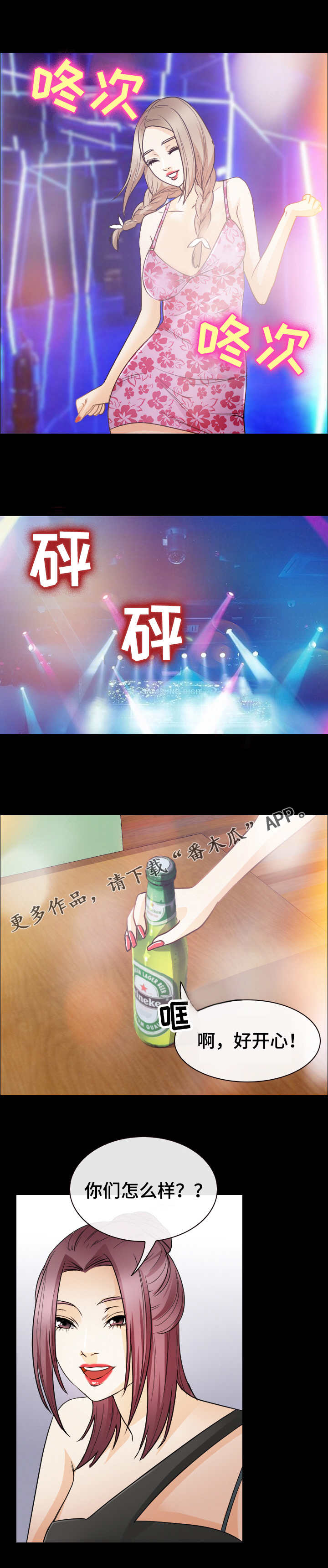 旅行轶事漫画,第42章：蹦迪5图