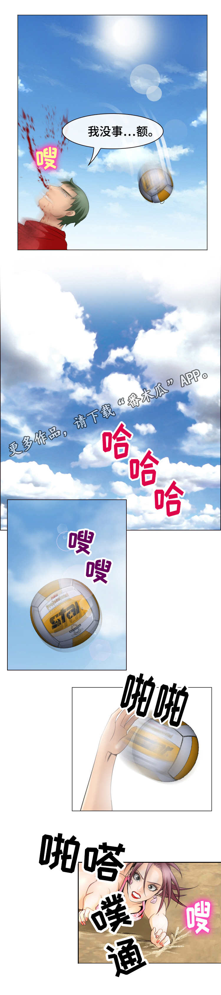旅行轶事漫画,第12章：沙滩排球3图