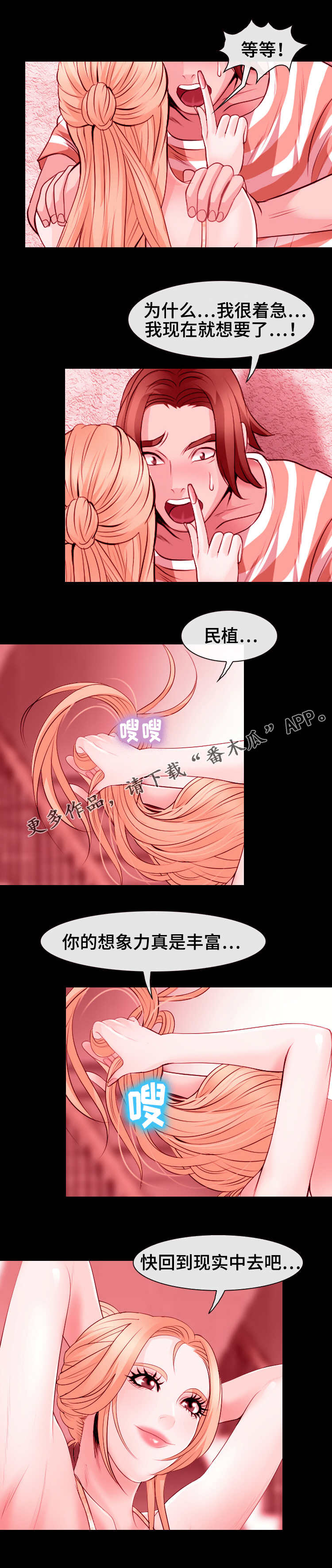 旅行轶事漫画,第17章：幻想5图