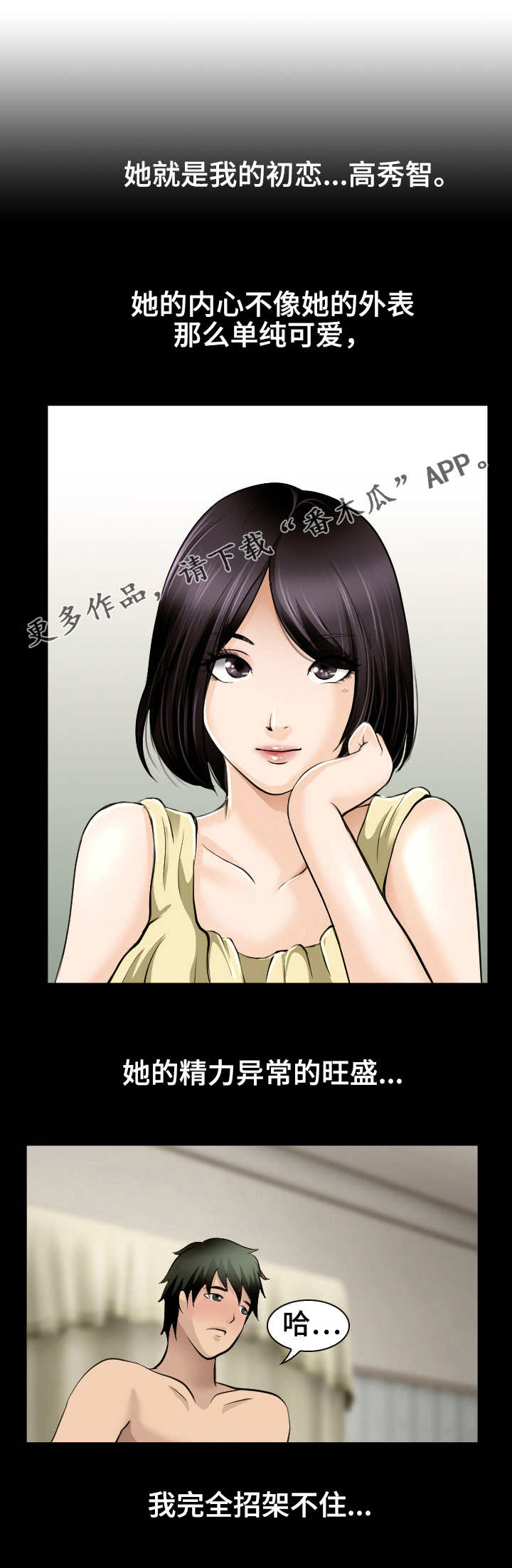 旅行轶事漫画,第4章：士力架4图
