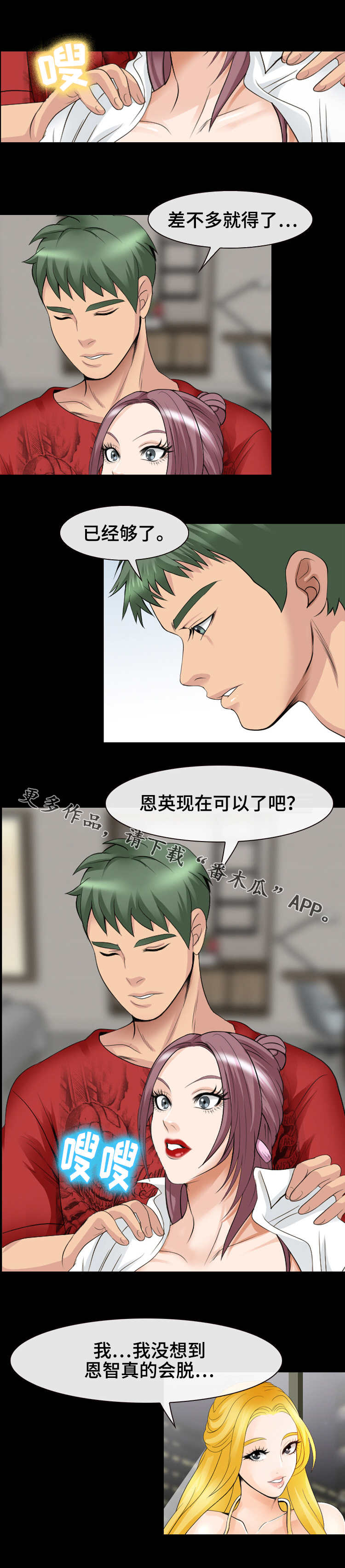 旅行轶事漫画,第22章：说到做到4图