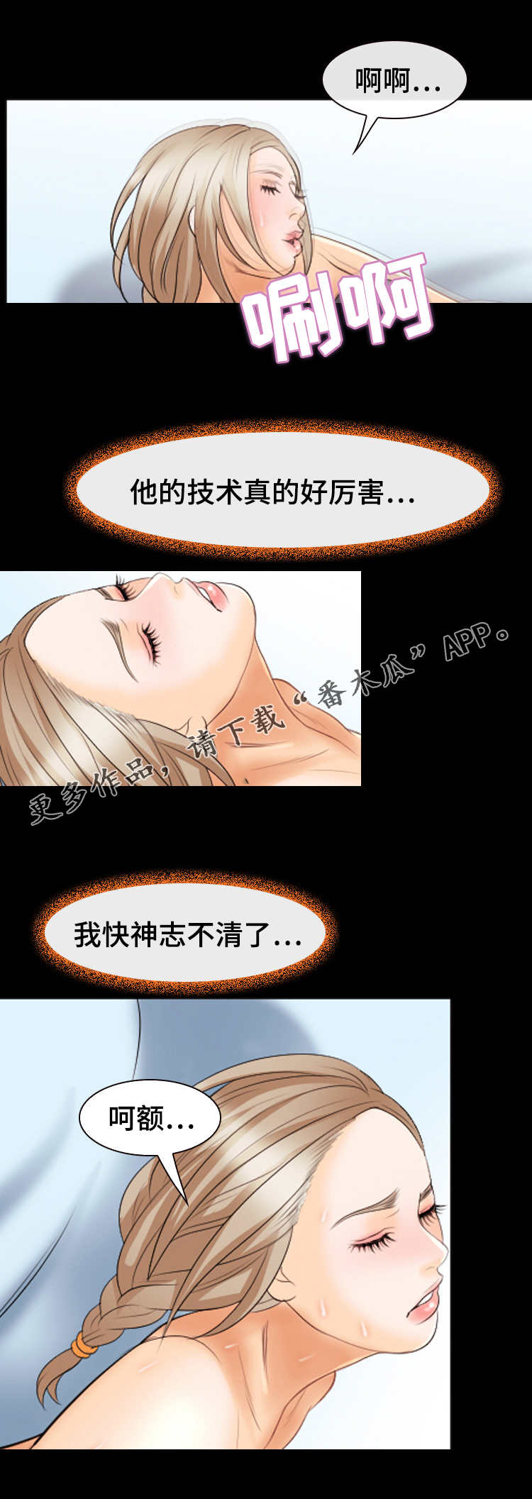 旅行轶事漫画,第30章：美好的夜晚3图