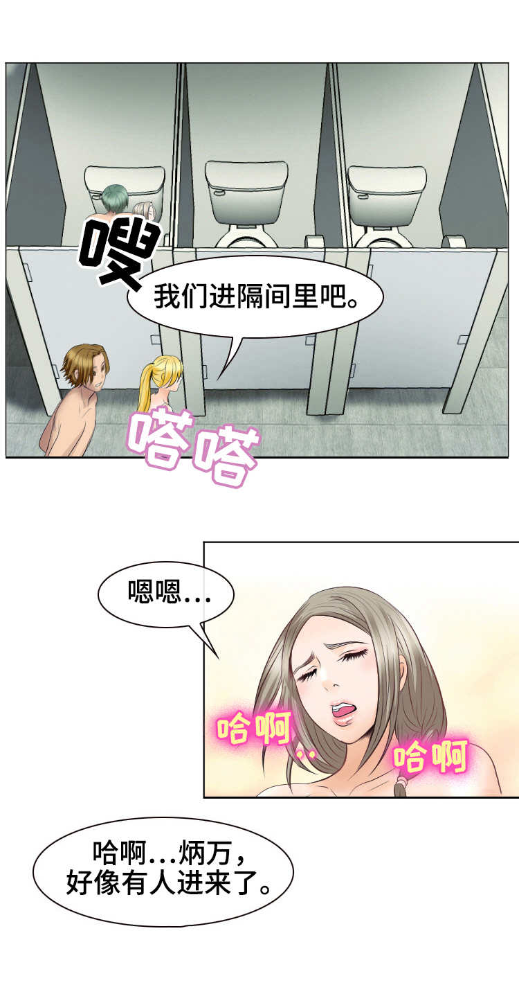 旅行轶事漫画,第35章：眼前的幸福1图