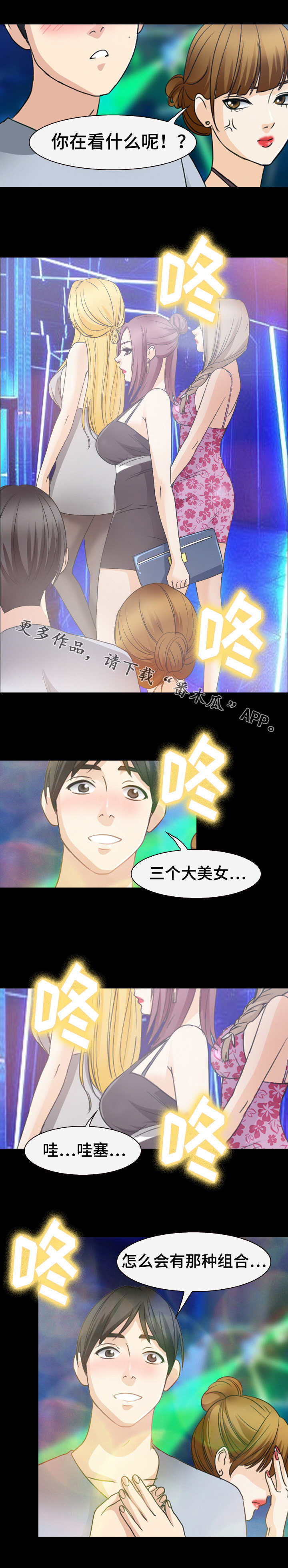旅行轶事漫画,第42章：蹦迪5图