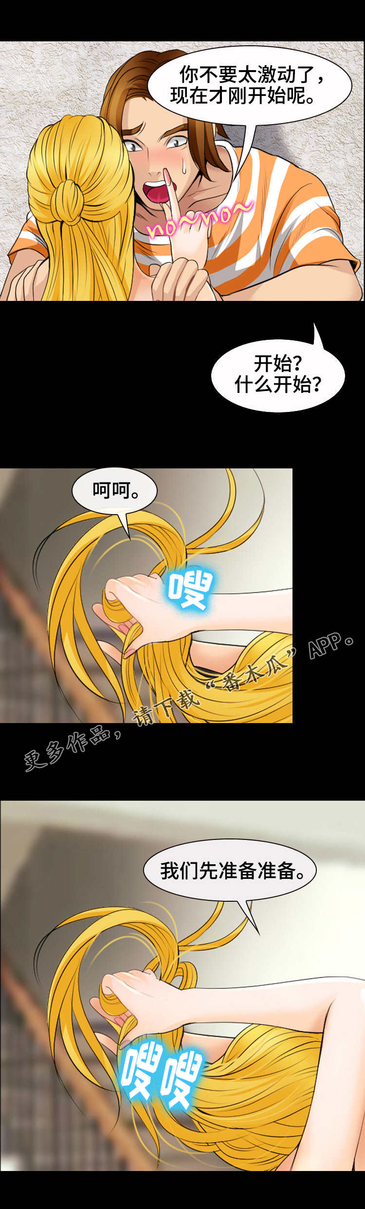 旅行轶事漫画,第28章：勇敢5图