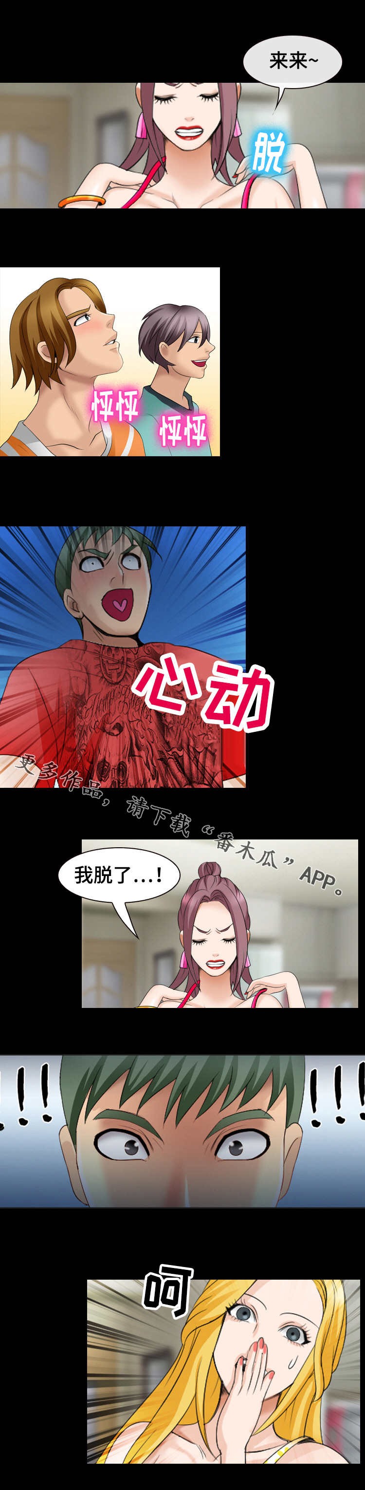 旅行轶事漫画,第22章：说到做到2图