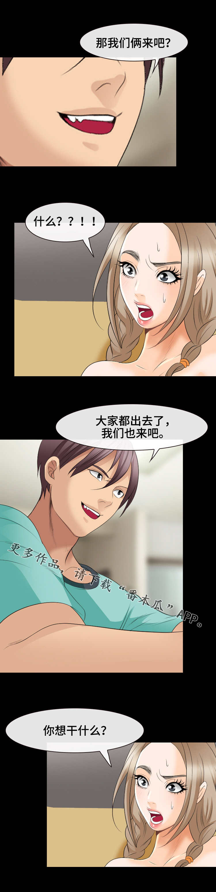 旅行轶事漫画,第29章：信号5图