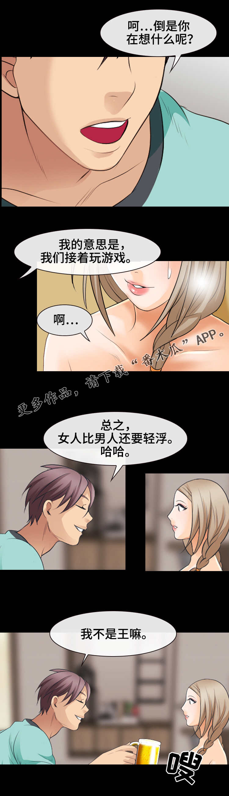 旅行轶事漫画,第29章：信号1图