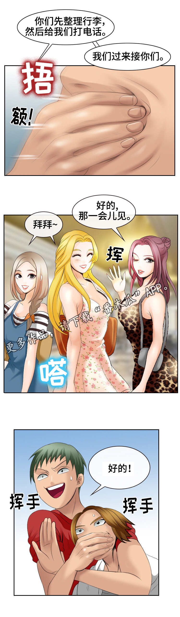 旅行轶事漫画,第9章：到达目的地5图