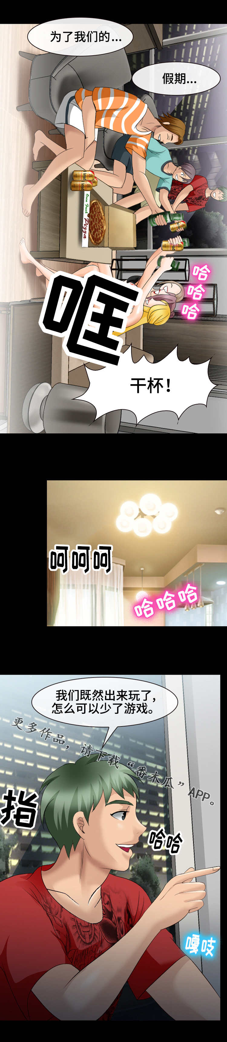 旅行轶事漫画,第14章：国王游戏3图