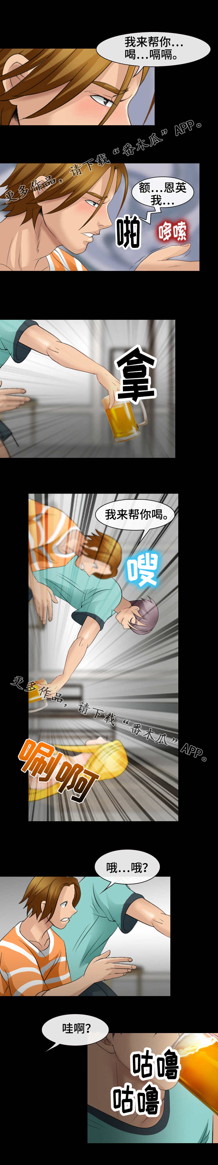 旅行轶事漫画,第16章：黑骑士3图