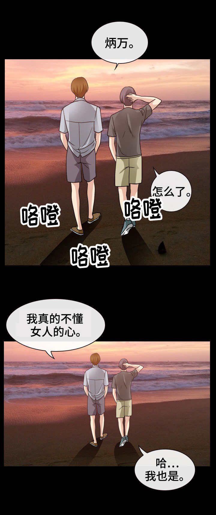 旅行轶事漫画,第40章：女人心海底针1图