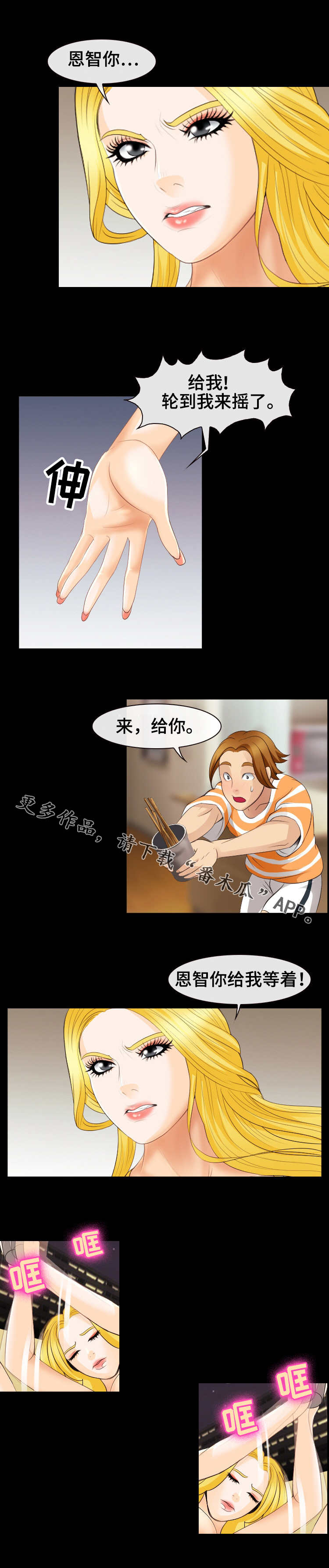 旅行轶事漫画,第21章：生气了4图