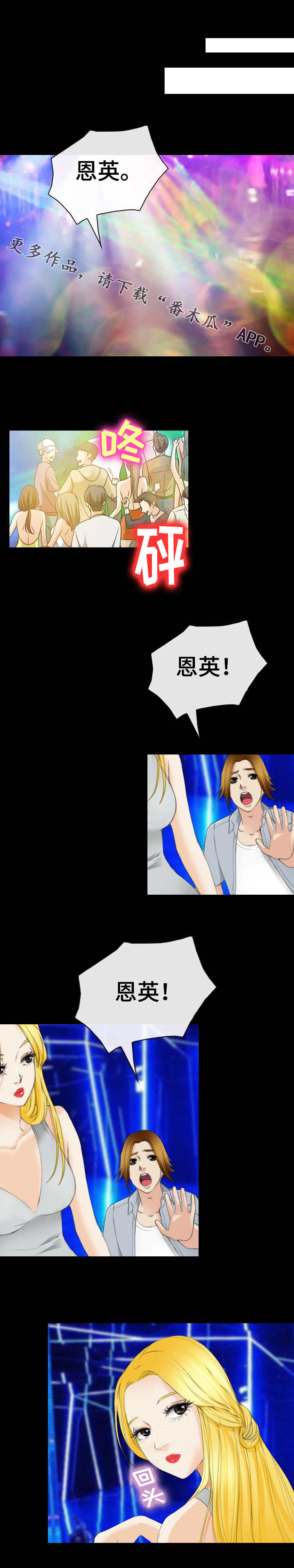 旅行轶事漫画,第48章：谢谢你来找我3图