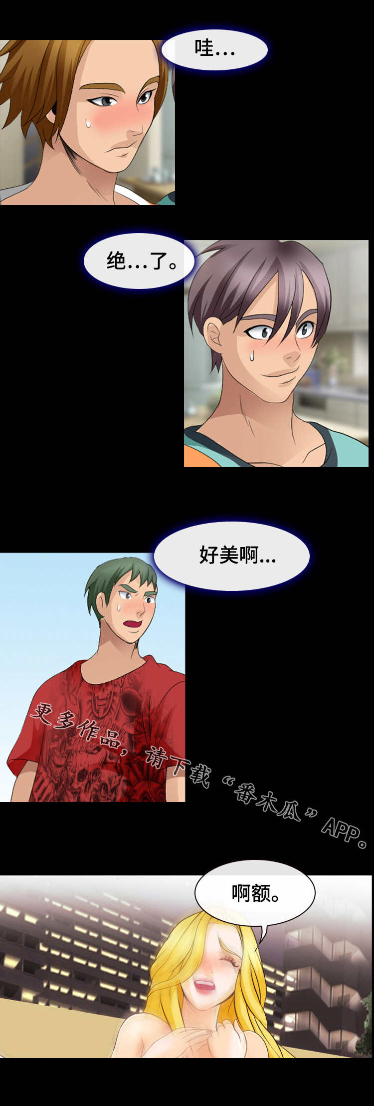 旅行轶事漫画,第20章：特殊惩罚4图