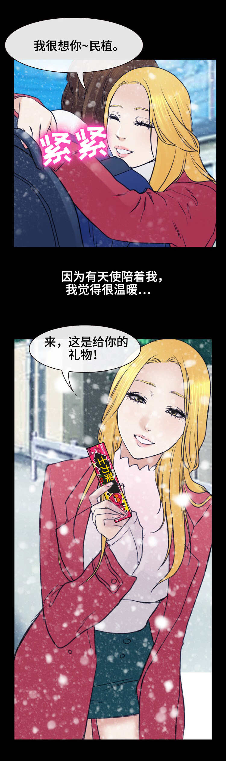旅行轶事漫画,第57章：仲夏夜之梦5图