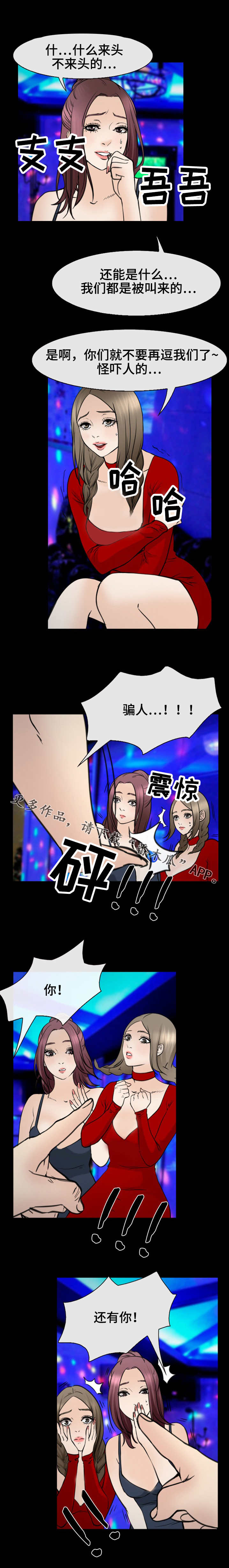 旅行轶事漫画,第55章：借口1图