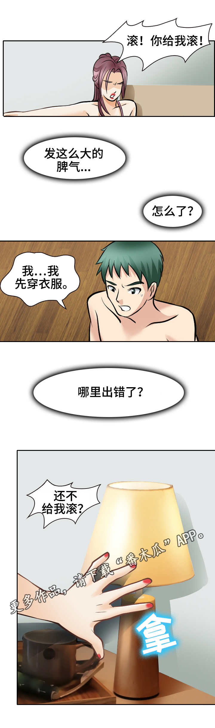 旅行轶事漫画,第40章：女人心海底针2图