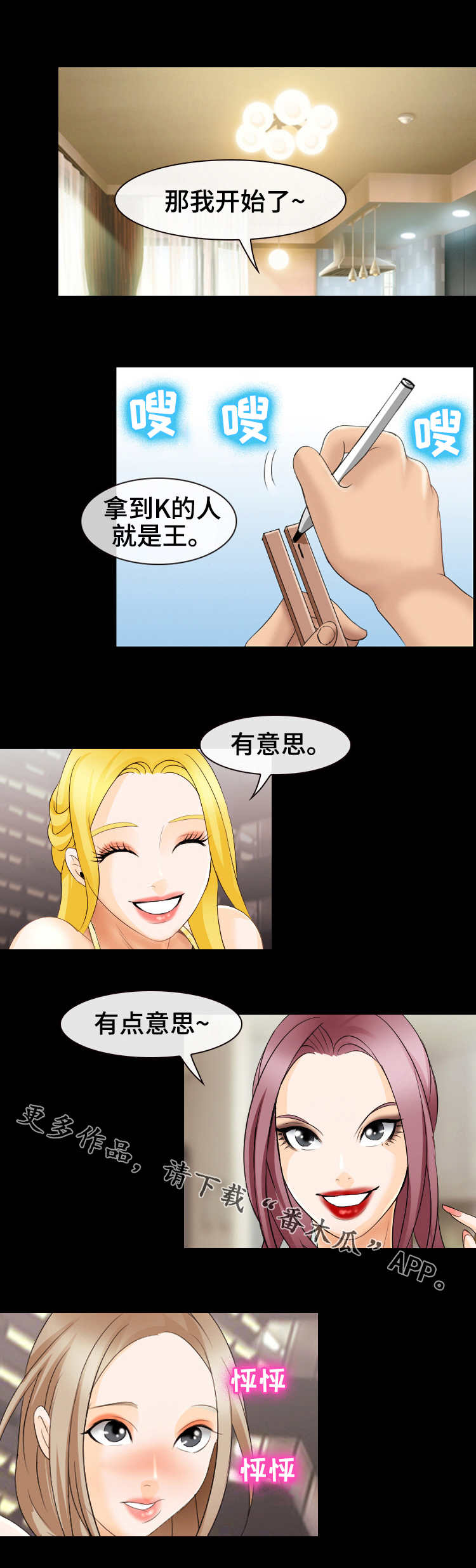 旅行轶事漫画,第14章：国王游戏5图