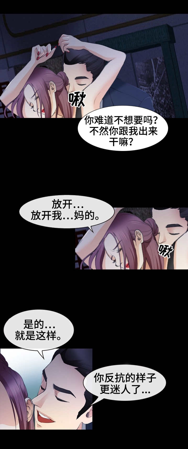 旅行轶事漫画,第45章：衣冠禽兽1图
