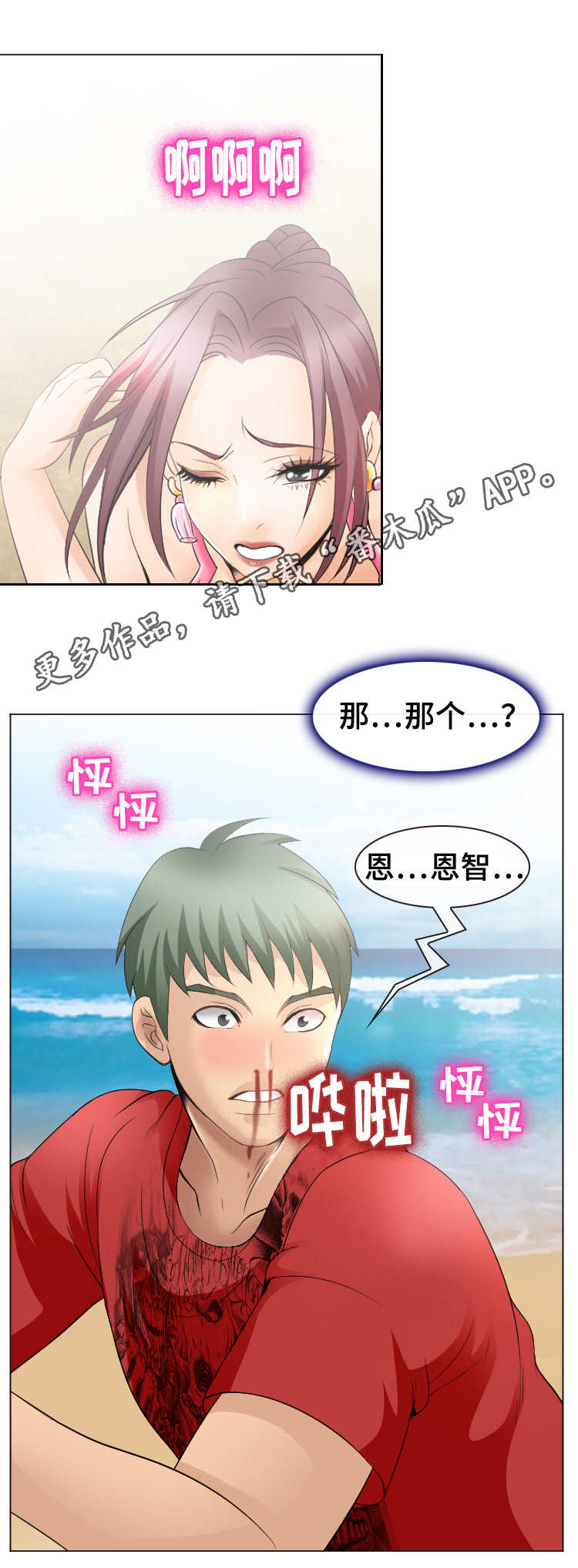 旅行轶事漫画,第12章：沙滩排球5图