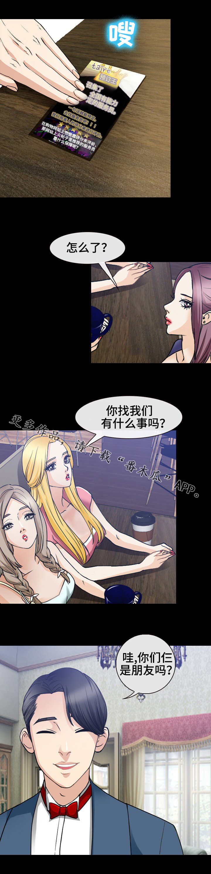 旅行轶事漫画,第41章：分头行动4图