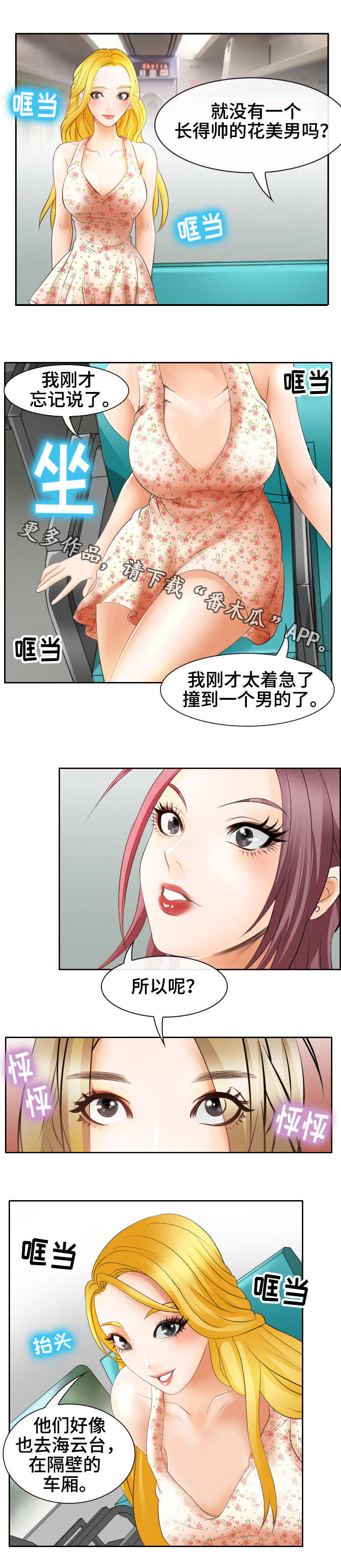 旅行轶事漫画,第5章：看傻眼1图