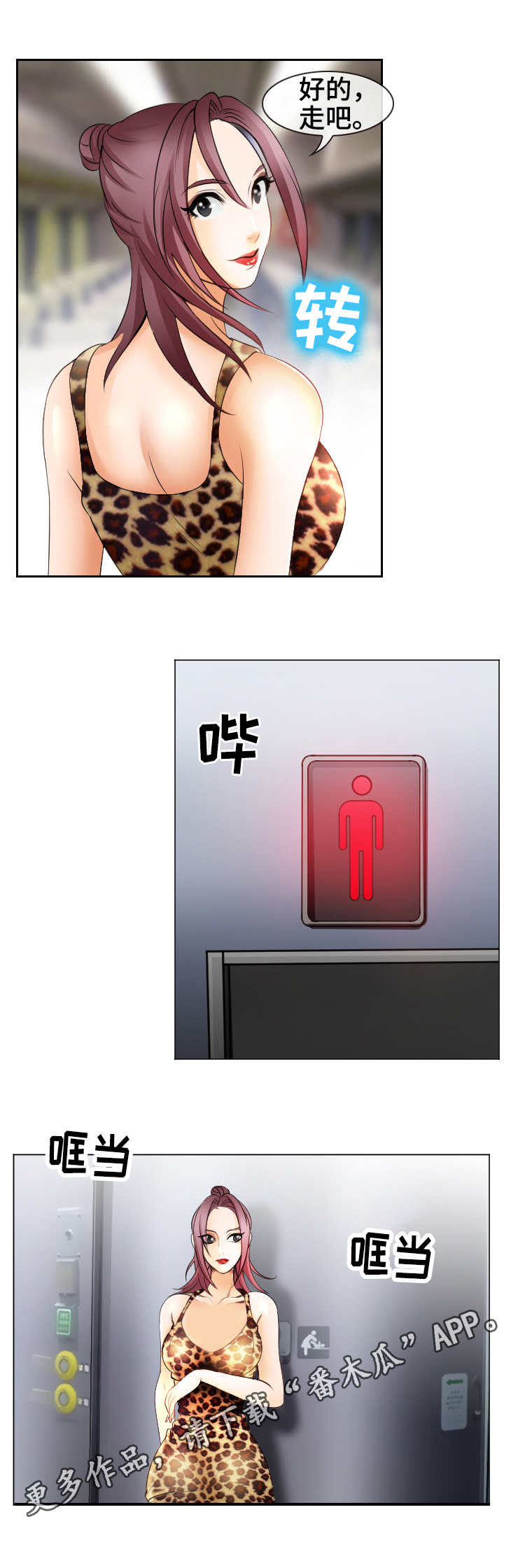 旅行轶事漫画,第6章：缘分3图