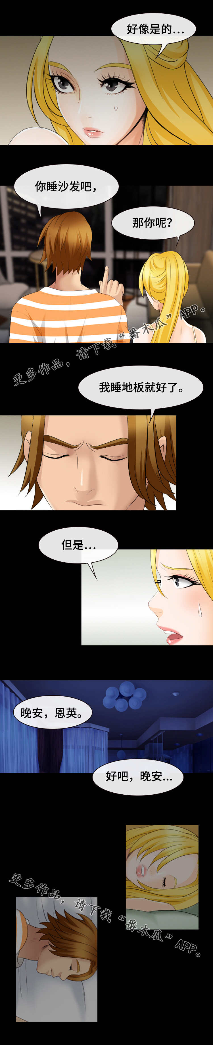 旅行轶事漫画,第32章：晚安2图