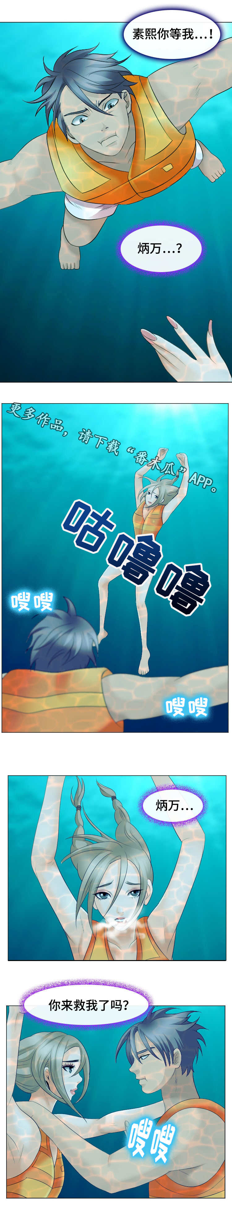 旅行轶事漫画,第34章：溺水3图
