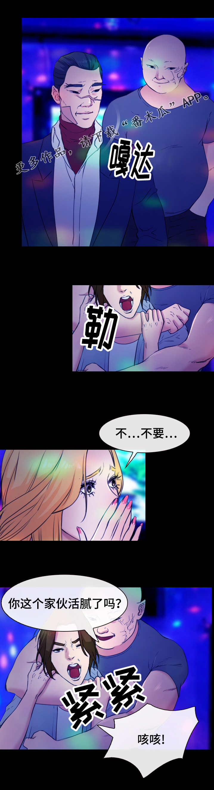 旅行轶事漫画,第50章：规矩4图