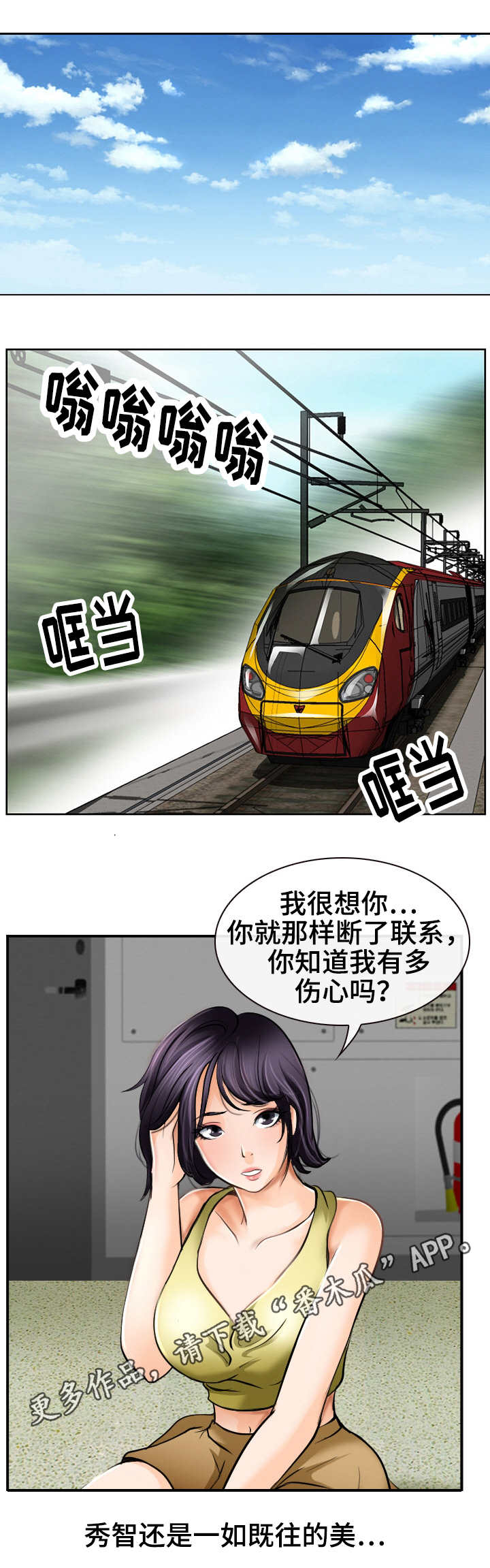 旅行轶事漫画,第5章：看傻眼1图