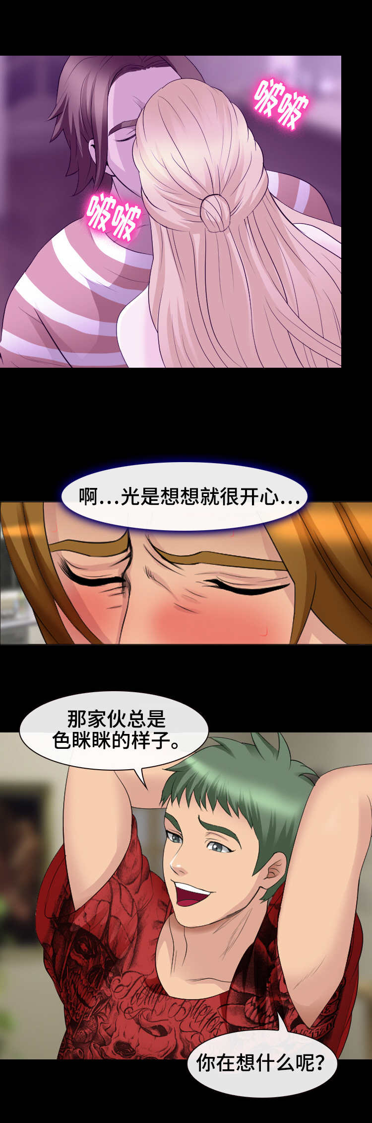旅行轶事漫画,第14章：国王游戏5图