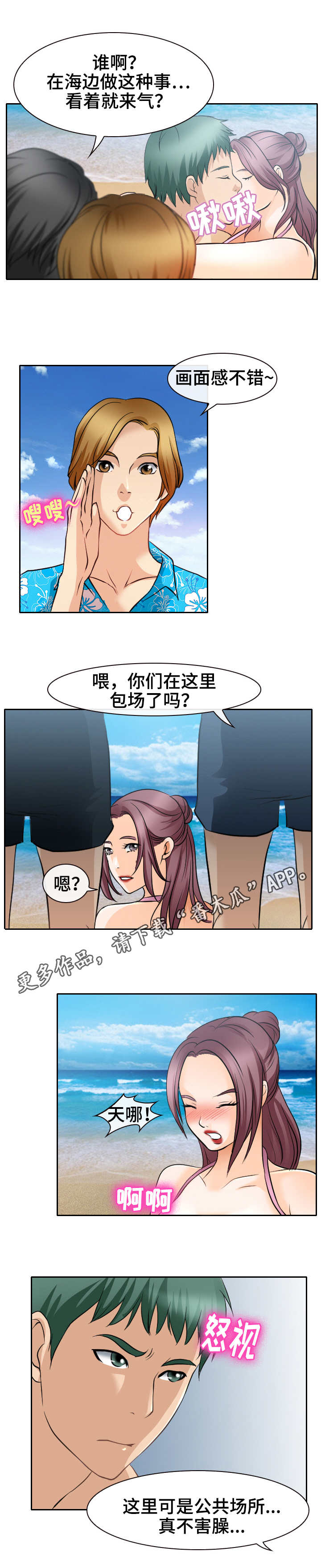 旅行轶事漫画,第36章：不害臊2图