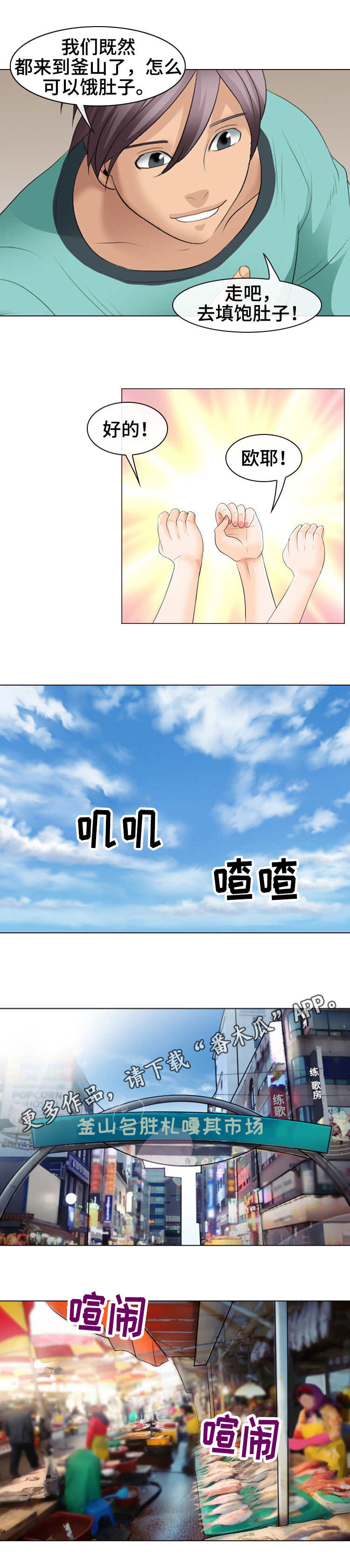 旅行轶事漫画,第33章：逛市场3图