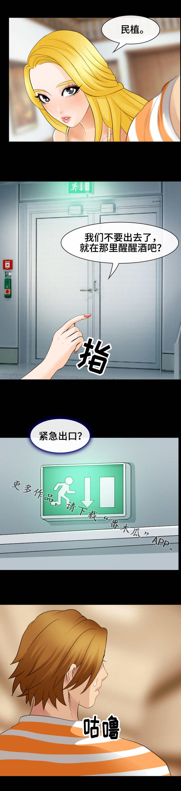 旅行轶事漫画,第27章：二人世界1图